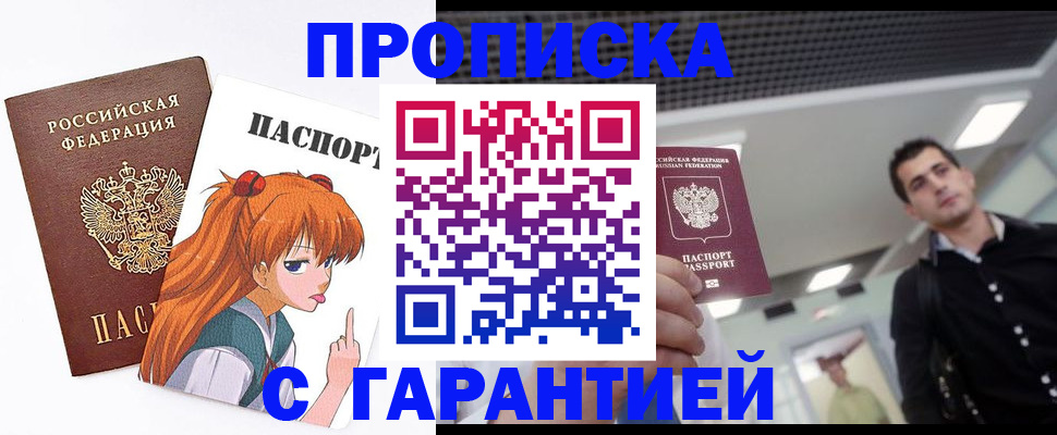 временная регистрация надежно в Прохладном